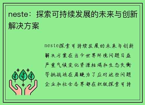 neste：探索可持续发展的未来与创新解决方案